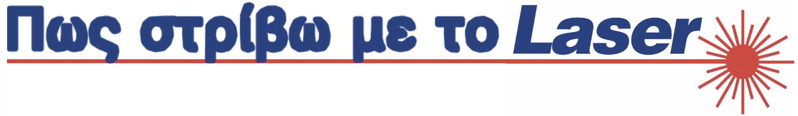 Στροφές του Laser (Τακ / Πότζα)