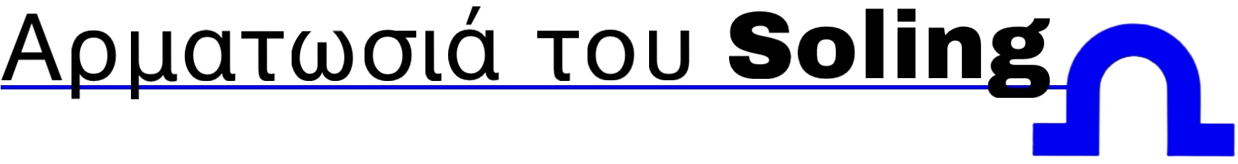 Αρματωσιά του Soling