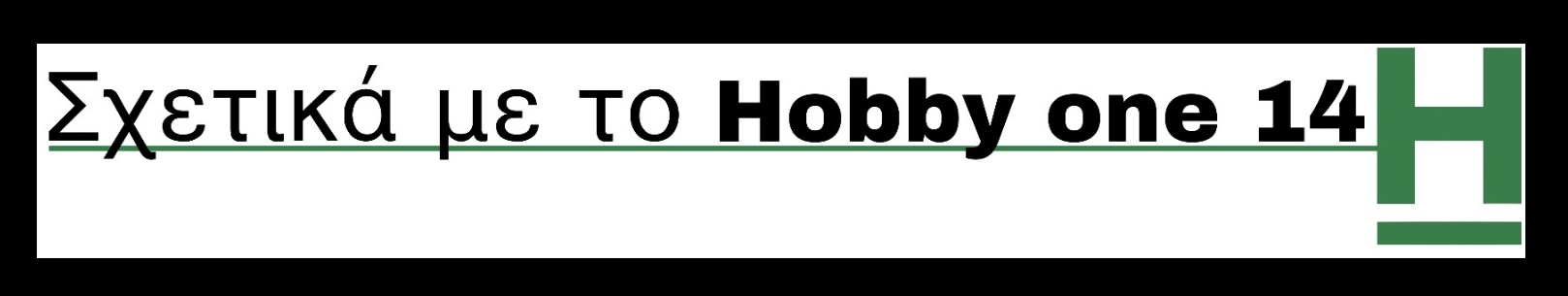 Λίγα λόγια για το Hobby One 14