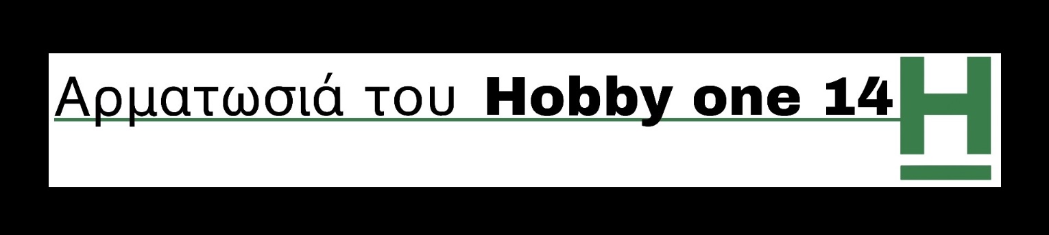 Αρματωσιά του Hobby One 14