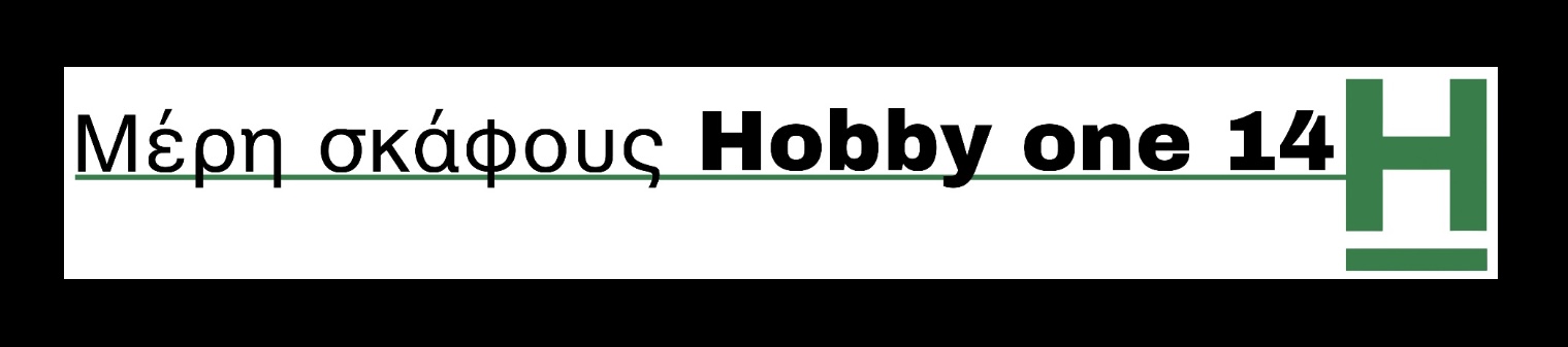 Μέρη του Hobby One 14